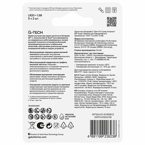 Батарейки КОМПЛЕКТ 2 шт., GP Super G-Tech, D (LR20, 13А), алкалиновые, блистер, 13A-2CR2