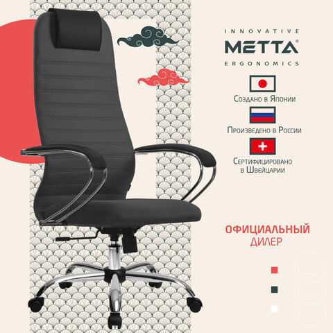 Кресло офисное МЕТТА "SU-B-10" хром, ткань-сетка, сиденье и спинка мягкие, темно-серое