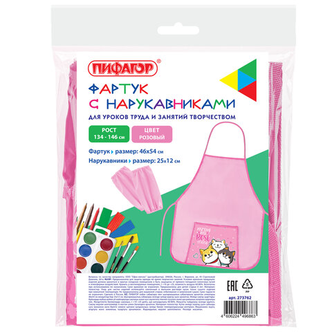 Фартук с нарукавниками для уроков труда ПИФАГОР, 1 карман, 46x54 см, "Best team", 273762