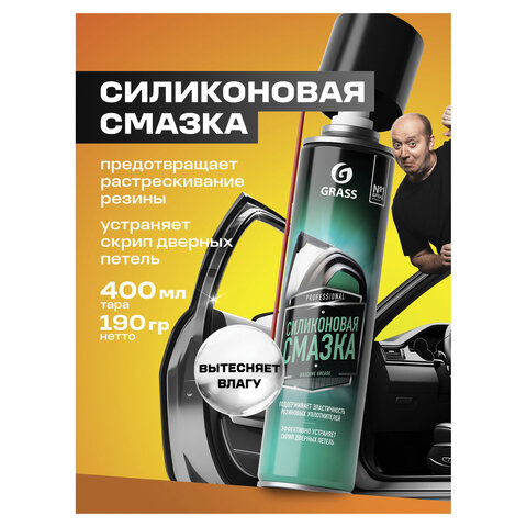 Смазка силиконовая 400 мл GRASS SILICONE, применение в офисе, быту, производстве, аэрозоль, 110206