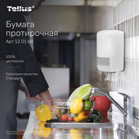 Бумага протирочная с центральной вытяжкой 275 м, Tellus/TORK (M2) UNIVERSAL, 1-слойная, белая, КОМПЛЕКТ 6 рулонов, 120166