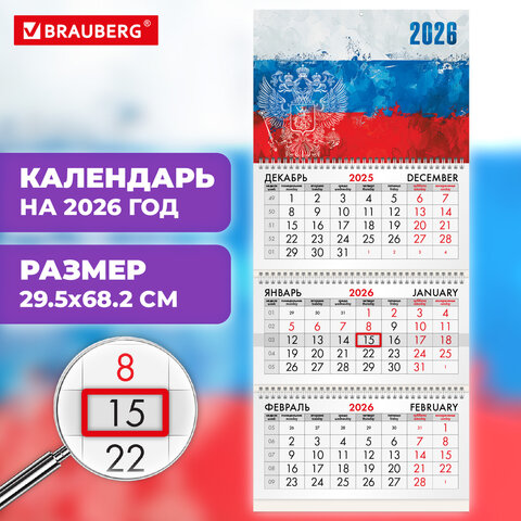 Календарь квартальный на 2026 г., 3 блока, 3 гребня, бегунок, мелованная бумага, BRAUBERG, "Символика", 116789