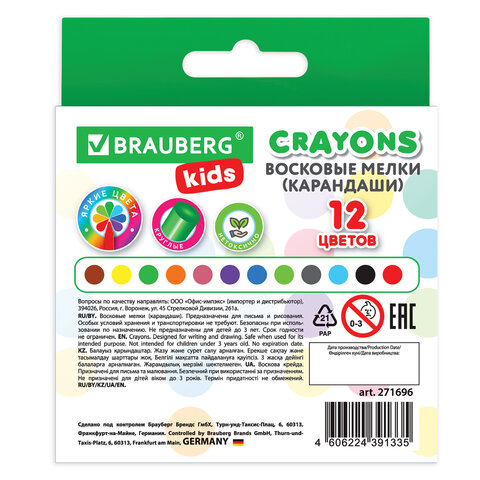 Восковые мелки BRAUBERG KIDS, НАБОР 12 цветов, 271696