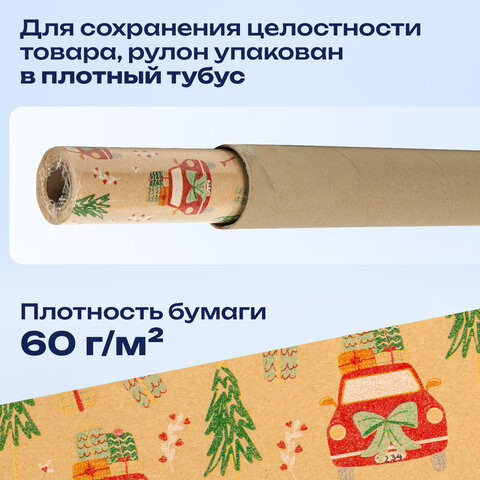 Бумага упаковочная крафт БОЛЬШЕРАЗМЕРНАЯ новогодняя 0,7х10 м, с изображением МАШИНОК,ЗОЛОТАЯ СКАЗКА, 592194