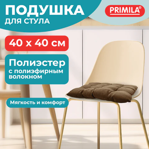 Подушка на стул "РОГОЖКА", 40x40 см, полиэстер, коричневая, PRIMILA (ПРИМИЛА) LUX, 700501