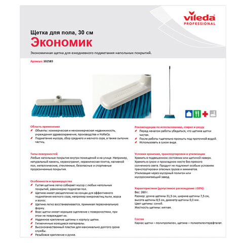 Щетка для уборки, ширина 30 см, щетина 8 см, пластик, крепление еврорезьба, VILEDA "Экономик", 102583