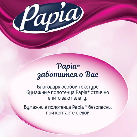 Полотенца бумажные бытовые, спайка 4 шт., 3-слойные (4х11,2 м), PAPIA, 23x13 см, белые, 5081506