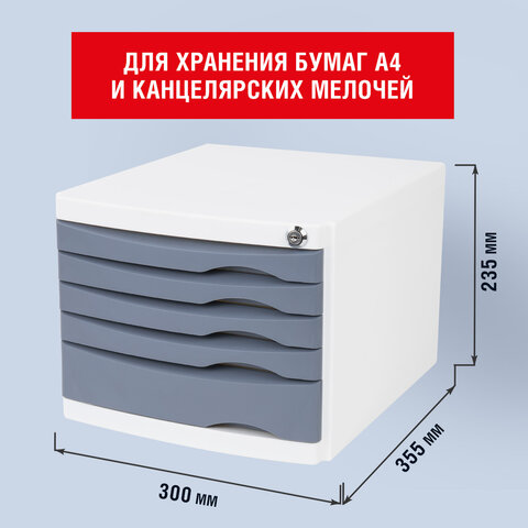 Бокс с замком и 5 выдвижными лотками, корпус и лотки серые, 235х300х355 мм, BRAUBERG "Office-Expert", 238048