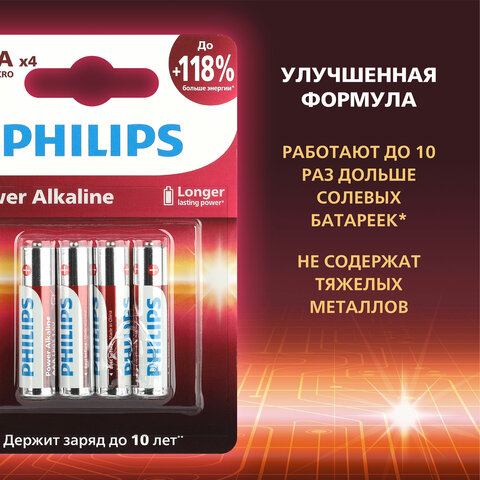 Батарейки алкалиновые "мизинчиковые" КОМПЛЕКТ 4 шт., PHILIPS Power Alkaline, ААА (LR03,15А), блистер, Б0062736