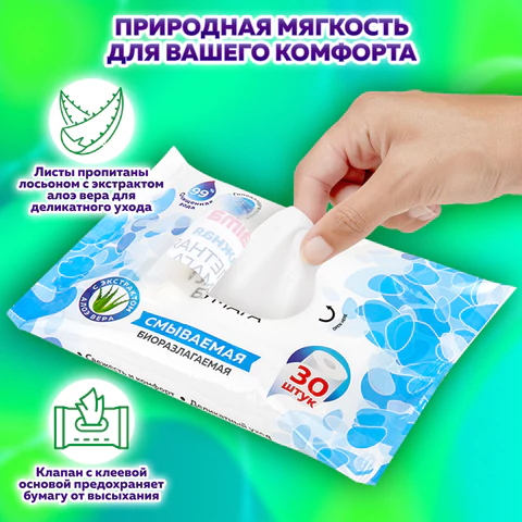 Бумага туалетная влажная смываемая, 30 шт., БИОРАЗЛАГАЕМАЯ, с экстрактом алоэ вера, LAIMA, 128082
