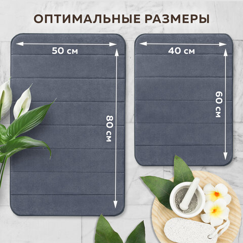 Комплект ковриков MEMORY EFFECT для ванной 50х80 см и туалета 40х60 см темно-серый LAIMA HOME, 608448