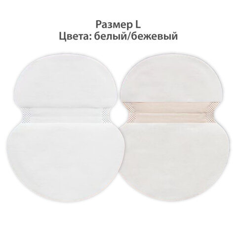 Вкладыши от пота, прокладки для подмышек, 24 шт., 2 цвета: белый / бежевый, размер L, DASWERK (ДАСВЕРК), 609985