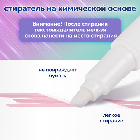 Набор текстовыделителей СТИРАЕМЫХ 4 ЦВЕТА, BRAUBERG "REWIND", двусторонние со стирателем, линия письма 1-4 мм, 152510