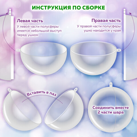 Пластиковые шары для поделок, 12 см, 2 шт., BRAUBERG HOBBY, 665396