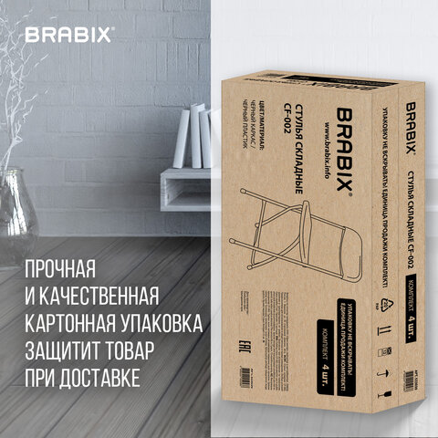 Стулья складные BRABIX "Golf CF-002", КОМПЛЕКТ 4 шт., черный каркас, пластик черный, 533030