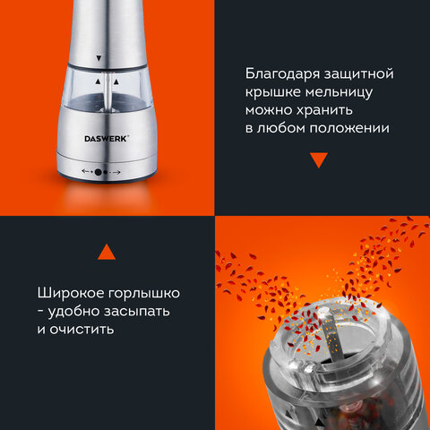 Мельница для соли и специй электрическая с подсветкой, 4 уровня помола, PM-3, DASWERK (ДАСВЕРК), 456621