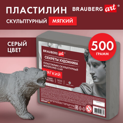 Пластилин скульптурный МЯГКИЙ СЕРЫЙ "Секреты художника", 0,5 кг, BRAUBERG ART, 107494
