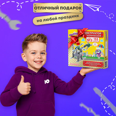 Конструктор металлический ЮНЛАНДИЯ "Для уроков труда №5", развивающий, 155 элементов, 104683