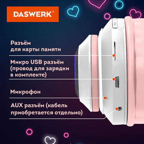 Наушники беспроводные игровые накладные, с ушками, светящиеся, розовые DASWERK (ДАСВЕРК) STN-28, 513802