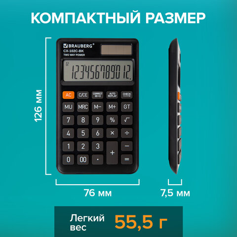 Калькулятор карманный BRAUBERG CX-102C-BK (76x126 мм), 12 разрядов, двойное питание, ЧЕРНЫЙ, 272647