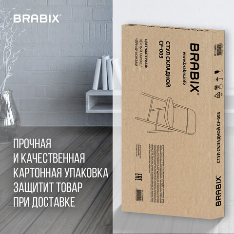 Стул складной BRABIX "Golf Plus CF-003 КОМФОРТ", черный каркас, кожзам черный, В КОРОБЕ, 533026