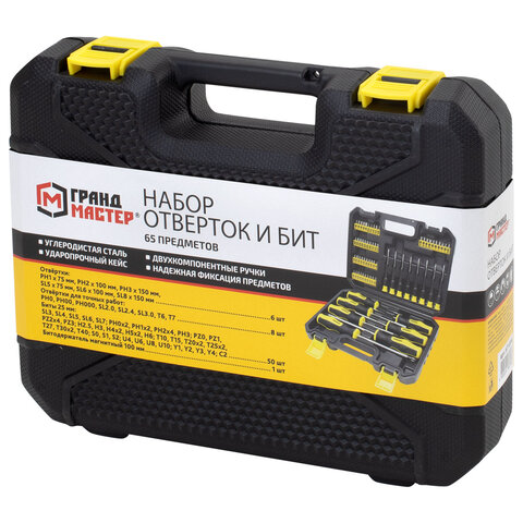 Набор отверток и бит, 65 предметов, двухкомпонентные рукоятки, пластиковый кейс, ГРАНДМАСТЕР, 671334