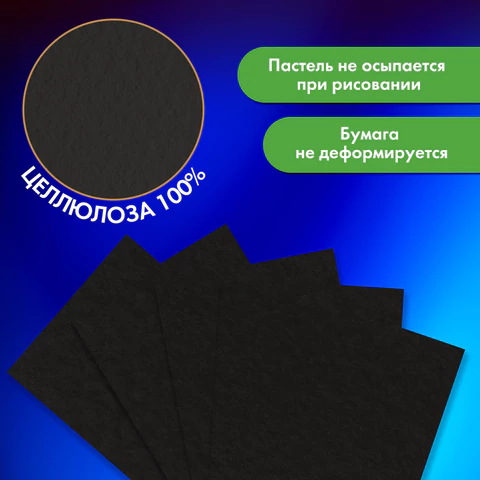 Бумага для пастели БОЛЬШАЯ А3 в папке, 20 листов ЧЕРНАЯ, 180 г/м2, BRAUBERG ART CLASSIC, 116348