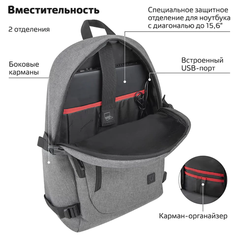 Рюкзак BRAUBERG URBAN универсальный, с отделением для ноутбука, USB-порт, "Charge", серый, 46х31х15 см, 271655