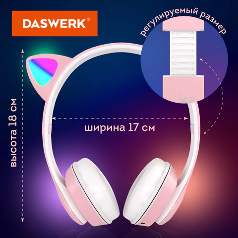 Наушники беспроводные игровые накладные, с ушками, светящиеся, розовые DASWERK (ДАСВЕРК) VZV-23M, 513799