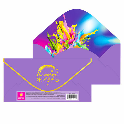 Конверт для денег "Soft Style" 166х82 мм, софт-тач, фольга, ЗОЛОТАЯ СКАЗКА, 6 дизайнов, 116362