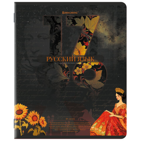 Тетради предметные, КОМПЛЕКТ 12 ПРЕДМЕТОВ, 48 л., TWIN лак, BRAUBERG "ДАТЫ", 405173