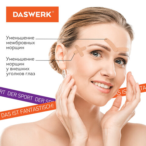 Кинезио тейп/лента для лица, лифтинг эффект, 1 см х 5 м, КОМПЛЕКТ, 5 рулонов, бежевый, DASWERK (ДАСВЕРК), 680009
