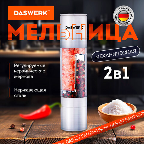 Механическая мельница для соли и перца 2 в 1, 4 уровня помола, нержавеющая сталь, DASWERK (ДАСВЕРК), 456627