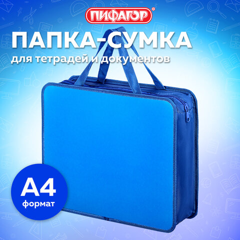 Папка на молнии с ручками ПИФАГОР, А4, 1 отделение, пластик, 75 мм, синяя, 228233