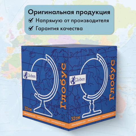 Глобус физический / политический Globen "Классик", 32 см, с подсветкой, рельефный, К013200223