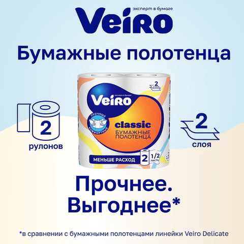 Полотенца бумажные бытовые, спайка 2 шт., 2-слойные (2х12 м), VEIRO (Вейро), белые, 5п22