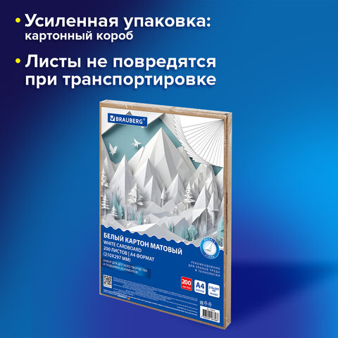 Картон белый А4 немелованный, 200 листов, в коробе, BRAUBERG, 210х297 мм, 116633