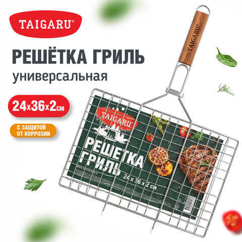 Решетка-гриль универсальная, 51х(24х36х2 см), СРЕДНЯЯ, хромированная, TAIGARU (ТАЙГАРУ), 702550