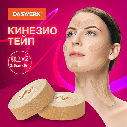 Кинезио тейп/лента для лица, лифтинг эффект, 2,5 см х 5 м, КОМПЛЕКТ, 2 рулона, бежевый, DASWERK (ДАСВЕРК), 680012