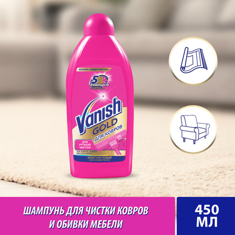 Средство для чистки ковров 450 мл, VANISH (Ваниш) "3 в 1"