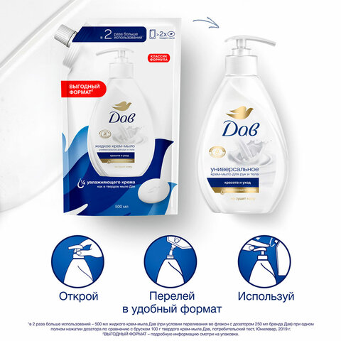 Мыло-крем жидкое 250 мл, ДАВ "Красота и уход", дозатор