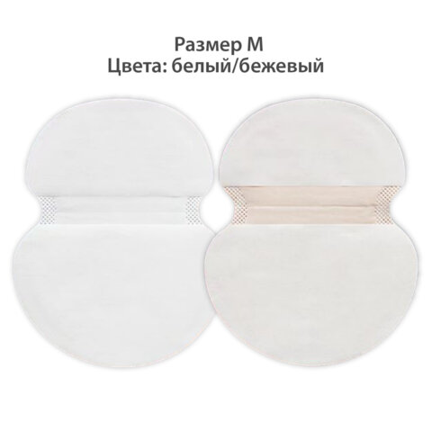 Вкладыши от пота, прокладки для подмышек, 24 шт., 2 цвета: белый / бежевый, размер M, DASWERK (ДАСВЕРК), 609984