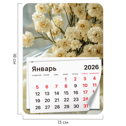 Календарь отрывной на магните на 2026 г., BRAUBERG, 130x180 мм, склейка, "Букет", 117288