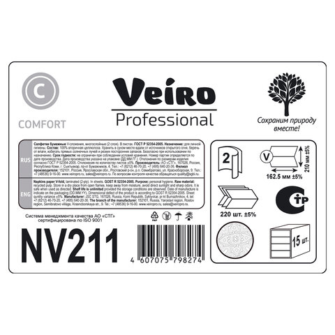 Салфетки VEIRO Professional (Система N4), Comfort, КОМПЛЕКТ 15 шт. х 220 шт., 2-слойные, белые, 21х16,2, V, NV211