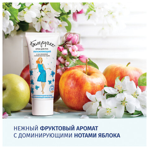 Крем для рук увлажняющий с маслами и витаминами 75 мл, БЕЛОРУЧКА, 1670