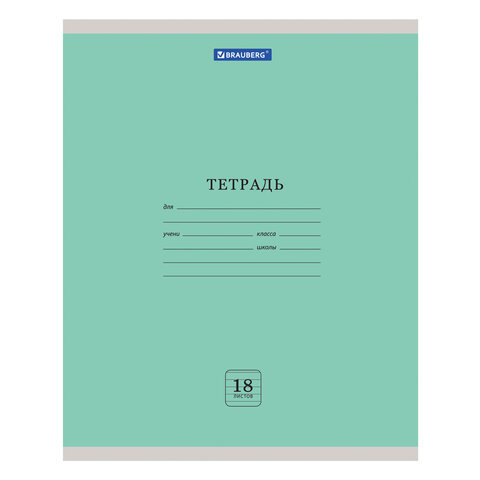 Тетрадь 18 л. BRAUBERG "ЭКО", линия, обложка картон 170 г/м2, ЗЕЛЕНАЯ ПАСТЕЛЬНАЯ, 105677