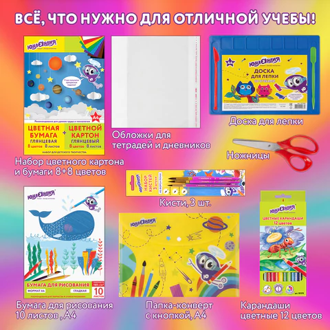Набор школьных принадлежностей в подарочной коробке ЮНЛАНДИЯ "НАБОР ПЕРВОКЛАССНИКА", 42 предмета, 880118