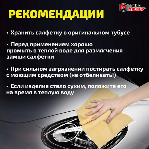 Салфетка синтетическая PVA-замша 31x21 см, в тубе, желтая, для авто, дома и офиса, ГРАНДМАСТЕР, 609976