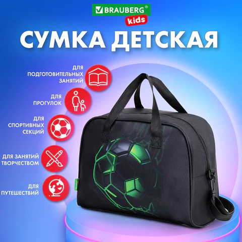 Сумка для занятий BRAUBERG KIDS с ручками, плечевой ремень, 35x25x15 см, "Green ball", 272377