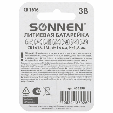 Батарейка литиевая SONNEN Lithium CR1616 "таблетка, дисковая, кнопочная" 1 шт., блистер, 455598